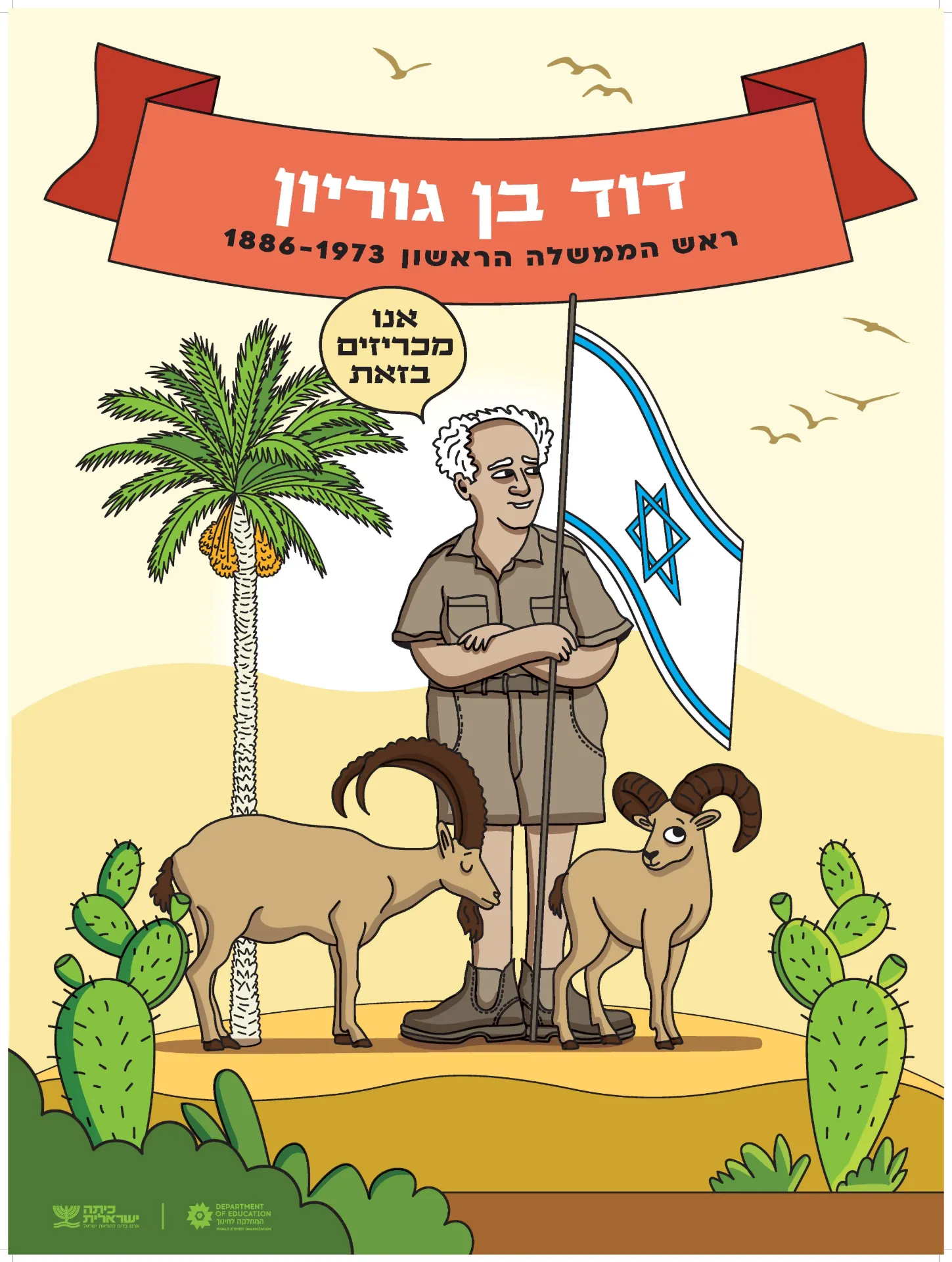 Israeli Historical Figures Poster - Ben Gurion